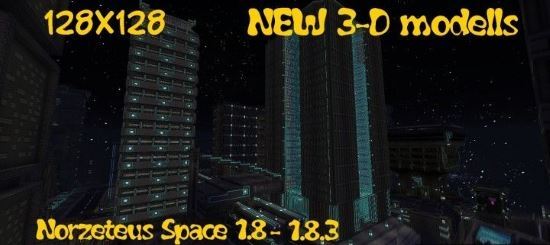 Norzeteus Space CTM 3D Ресурсы для Minecraft 1.8.4/1.8.3/1.8.2/1.8.1/1.7.10