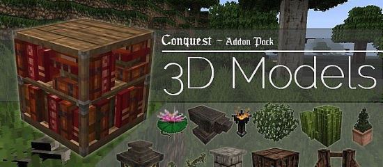 3D Models Official Conquest Add-on Текстур пак для Майнкрафт 1.8.4/1.8.3/1.8.2/1.8.1/1.7.10