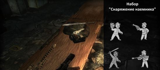 Набор "Снаряжение наемника" v 1.0 для Fallout 3