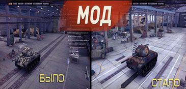 Два ангара в одном моде для World of Tanks 0.9.7