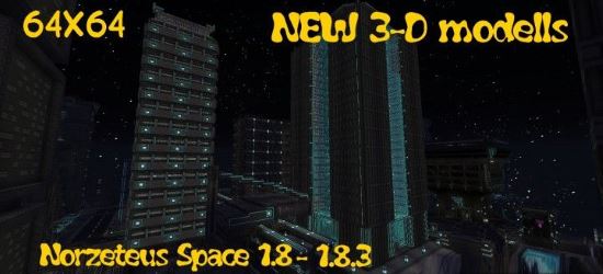 Norzeteus Space 3D Текстур пак для Майнкрафт 1.8.4/1.8.3/1.8.2/1.8.1/1.7.10