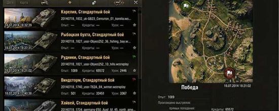 Replays Manager для World of tanks 0.9.8