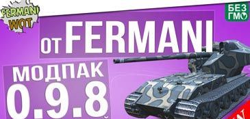 Сборка модов от Fermani (Фермани) для World of Tanks 0.9.8
