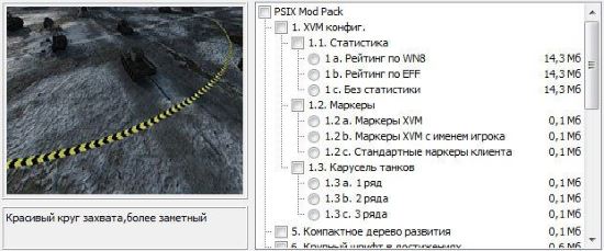 Читерский модпак от Психа\PSIX для World of Tanks 0.9.8.1