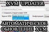 XVM Updater для World Of Tanks 0.9.8.1
