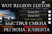 WoT Region Editor для World of tanks 0.9.8.1