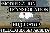 Modification Translocation для World of tanks 0.9.8.1