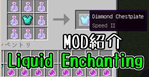 Мод Liquid Enchanting - Слоты в доспехах и оружии для Майнкрафт 1.8