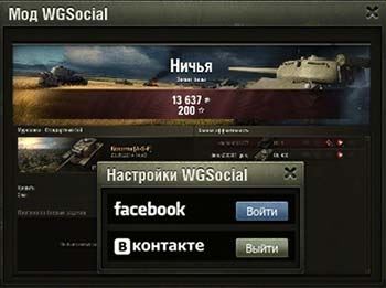 WG Social Mod для World of tanks 0.9.9