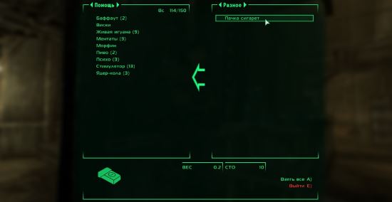 FWE - Cigarette FIX (Исправление вылета с сигаретами) v 0.9 для Fallout 3