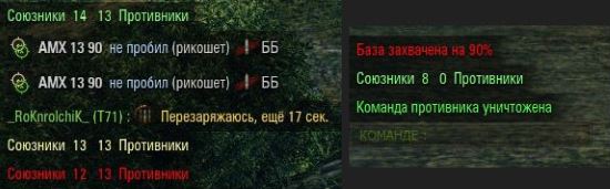 Информатор о завершении боя в World of tanks 0.9.10