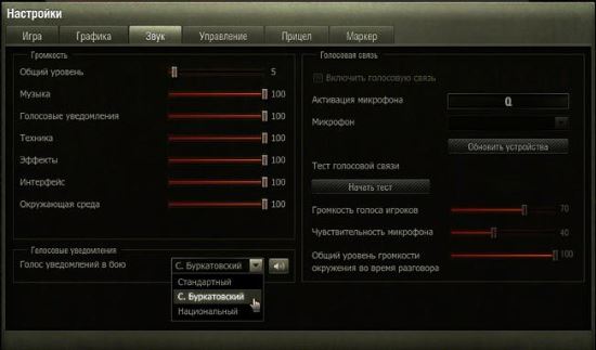 Озвучка экипажа от Сергея Буркатовского для WOT 0.9.10