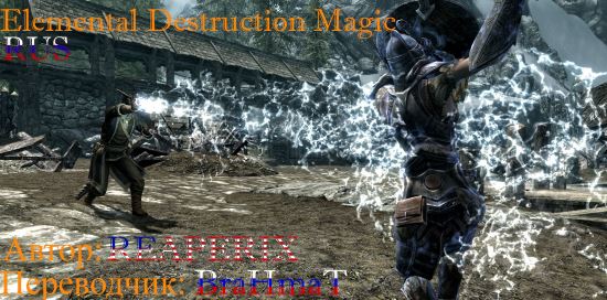 Стихийная магия разрушения / Elemental Destruction Magic для TES V: Skyrim