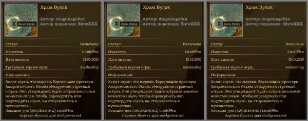 Awakening Temple Vulak для Dragon Age: Origins