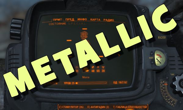 Металлический PipBoy для Fallout 4