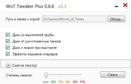 WoT Tweaker Plus с облегченными текстурами от Jove для World of Tanks 0.9.12