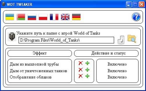 WOT TWEAKER для World of Tanks 0.9.12