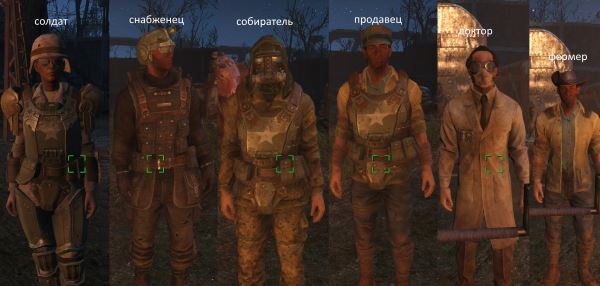 Разная форма для каждой профессии v 1.1 для Fallout 4