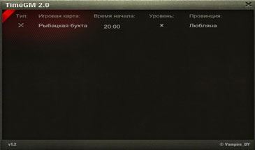 TimeGM - Список запланированных высадок на ГК в ангаре для World of Tanks 0.9.12