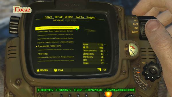Нет точек точек точек v 1.2 для Fallout 4