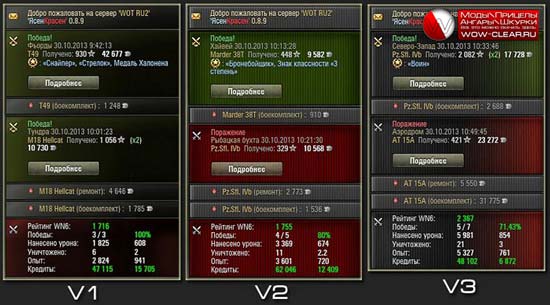 Цветные сообщения в чате после боя "ЯсенКрасен" для World of Tanks 0.9.12