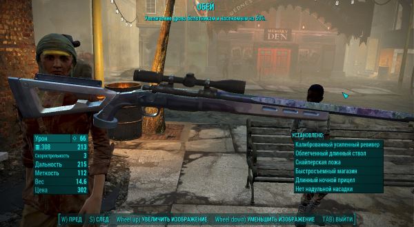 Ретекстур охотничьего ружья v 0.1 для Fallout 4