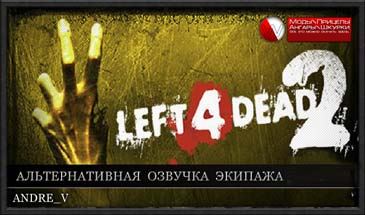 Русская озвучка Left 4 Dead 2 для World of Tanks 0.9.16
