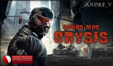 Новые фразы для экипажа из игры Crysis для World of Tanks 0.9.16