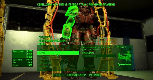 Улучшенное описание модификаций брони v 1.2a для Fallout 4