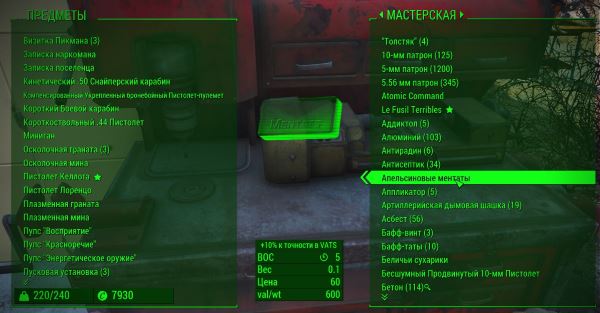 DEF_INV - Improved inventory beta / Улучшенный инвентарь v 0.9.0 для Fallout 4