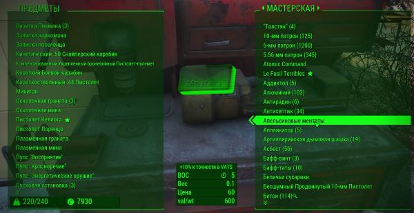 DEF_INV - Improved inventory beta / Улучшенный инвентарь v 0.10.3 для Fallout 4