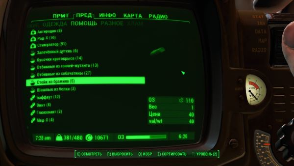 Сортировщик от Valdacil'a v 5.6.1 для Fallout 4