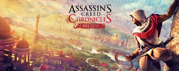 Сохранение для Assassin's Creed Chronicles: India