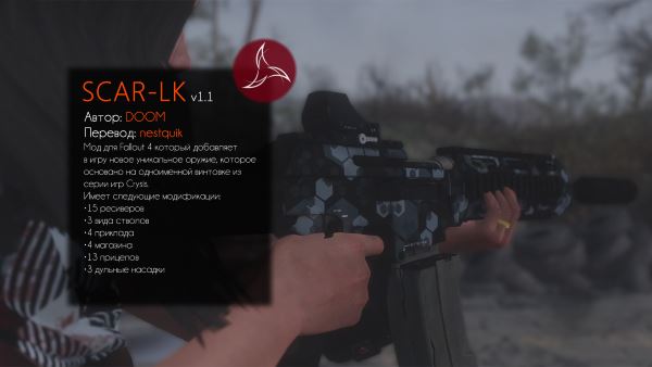 Штурмовая винтовка SCAR-LK / SCAR-LK Assault Rifle для Fallout 4