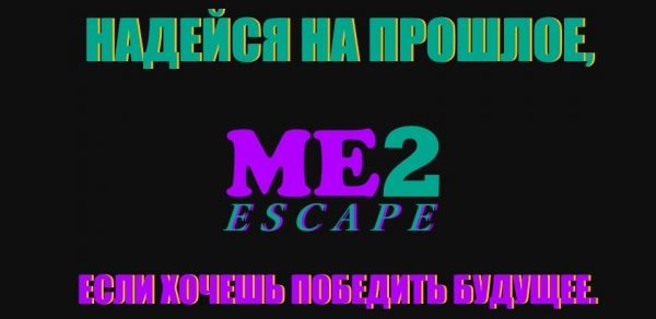 Mad Experiment 2 - Escape для Minecraft 1.8.9