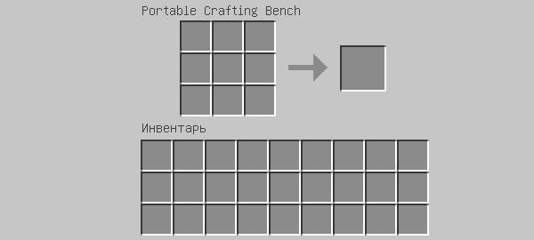 Portable Craft Bench для Minecraft 1.8
