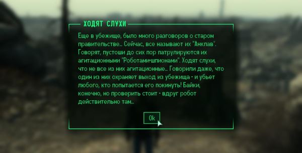 Mod Robot для Fallout 3