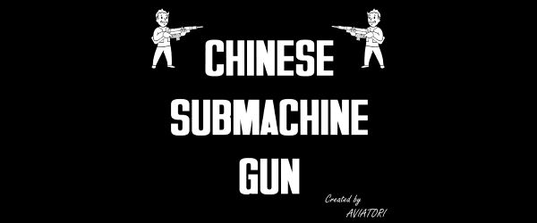 Chinese Submachine Gun - Китайский Пистолет-пулемет v 1.5 для Fallout 4