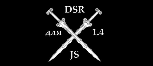DSR для JaySuS Swords для TES V: Skyrim