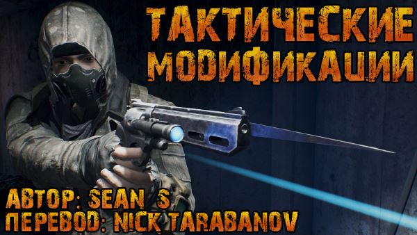 Тактические Модификации - Tactical Weapon Mods v 1.5.0 для Fallout 4