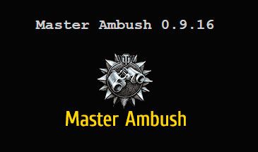 Мод автоматического расчета шанса засвета после выстрела [Master Ambush] для World of Tanks 0.9.16