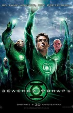 Зеленый Фонарь / Green Lantern (2011) CamRip