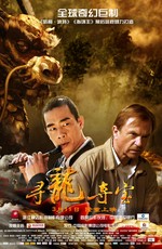 The Dragon Pearl (2011/ DVDRip/Лицензия)