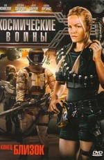Battlespace / Космические войны (2006) DVDRip