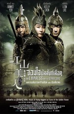 Императрица и Воины / An Empress and The Warriors (2008/DVDRip)