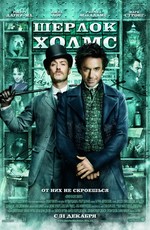 Шерлок Холмс / Sherlock Holmes (2009) DVDRip