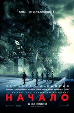 Начало - Inception (2010) Blu-ray Лицензия