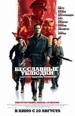 Бесславные ублюдки - Inglourious Basterds (2009) Blu-ray 1080p