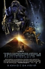 Трансформеры Месть падших - Transformers Revenge of the Fallen (2009) Blu-ray