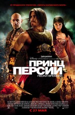 Принц Персии Пески времени - Prince of Persia The Sands of Time Edition (2010) BD